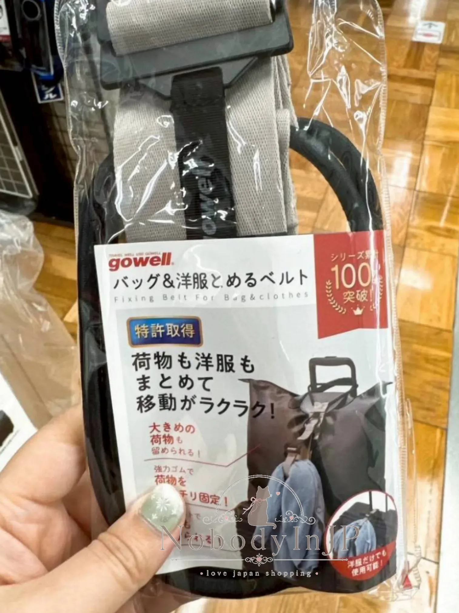 gowell行李箱用可掛外套解放雙手固定包包掉落繩 特價