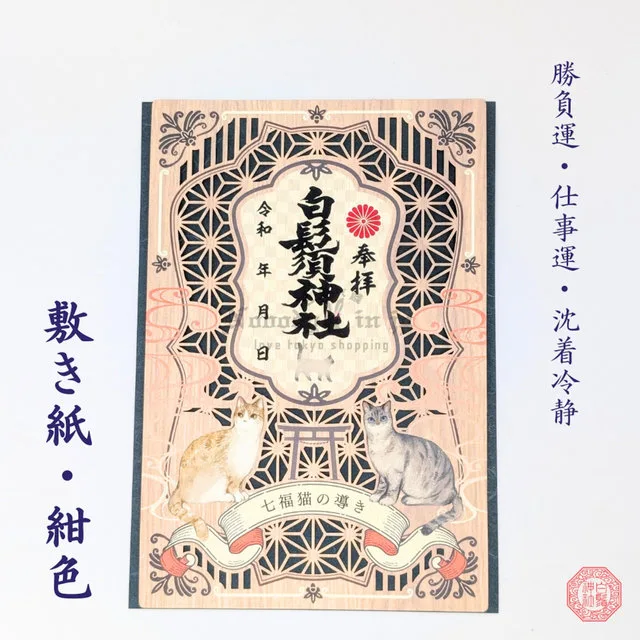 白鬚稻荷神社七福貓木雕御朱印收納本(VIP下標限定請勿自行下單)