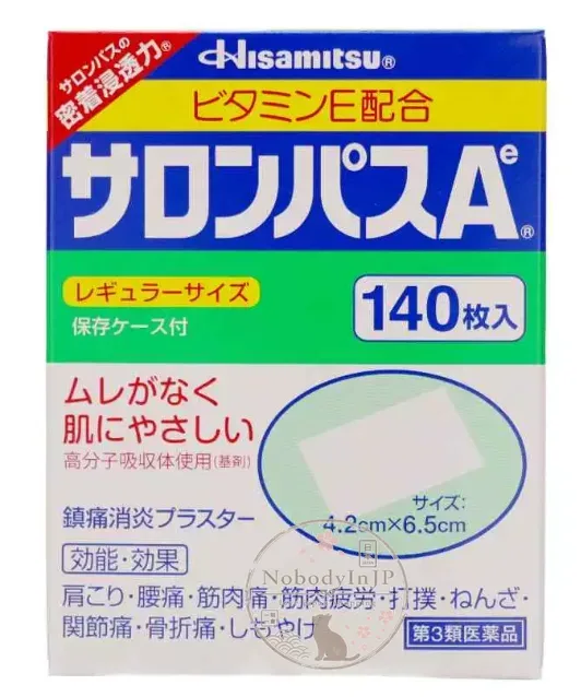 久光製藥撒隆巴斯酸痛貼布