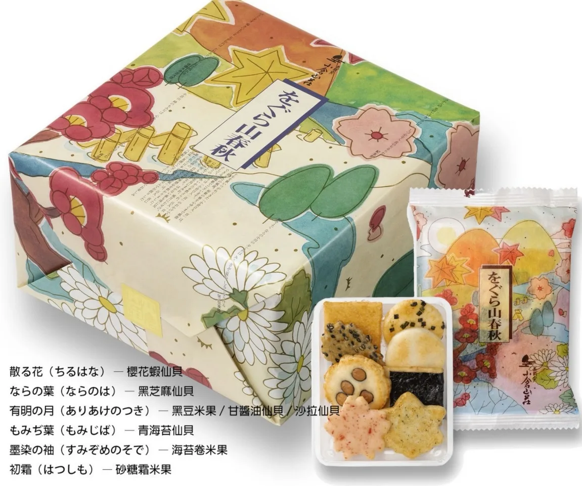 小倉山莊をぐら山春秋綜合仙貝