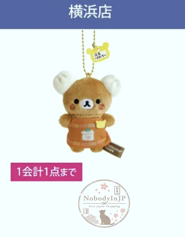 San-X期間限定展地區各分店店長迷你絨毛吊飾