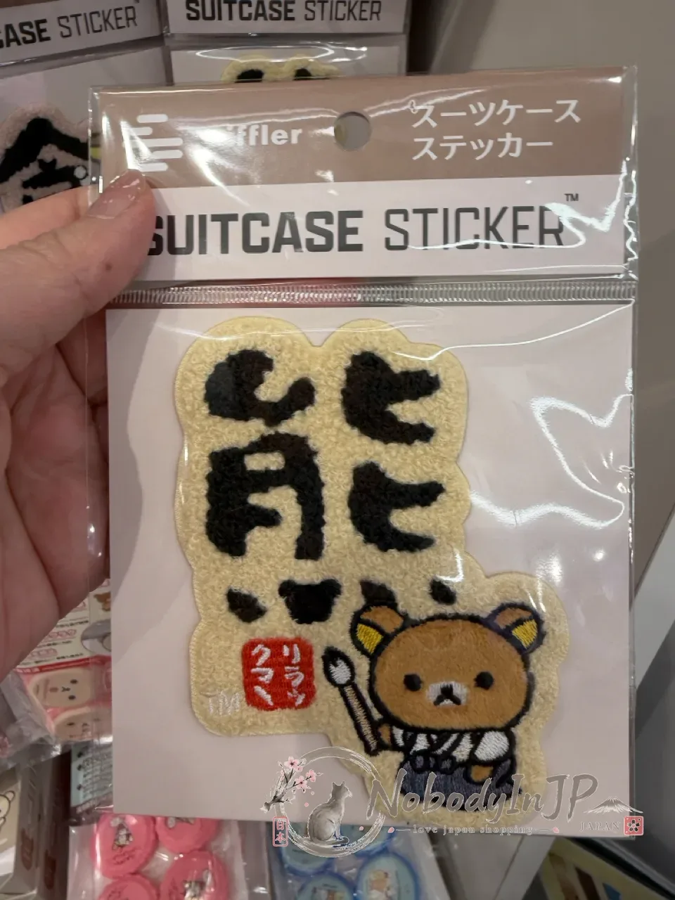 San-X懶熊刺繡旅行箱用貼紙