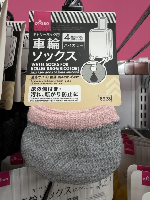 DAISO4入行李箱輪保護套(VIP下標限定請勿自行下單)