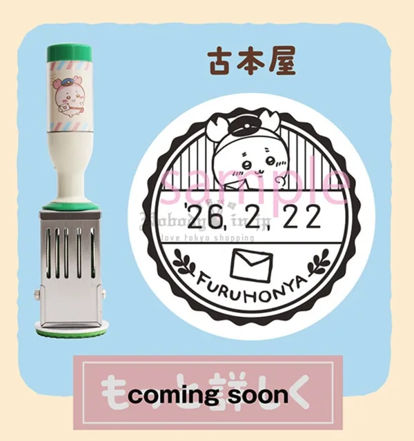 郵局限定吉伊卡哇日付印