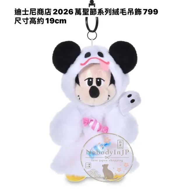 迪士尼商店2026萬聖節系列絨毛吊飾