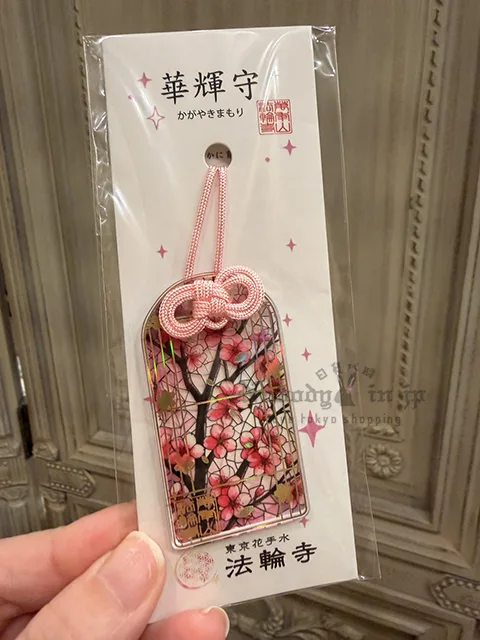 法輪寺花言葉華輝御守 現貨