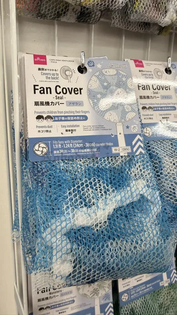 DAISO風扇安全網套