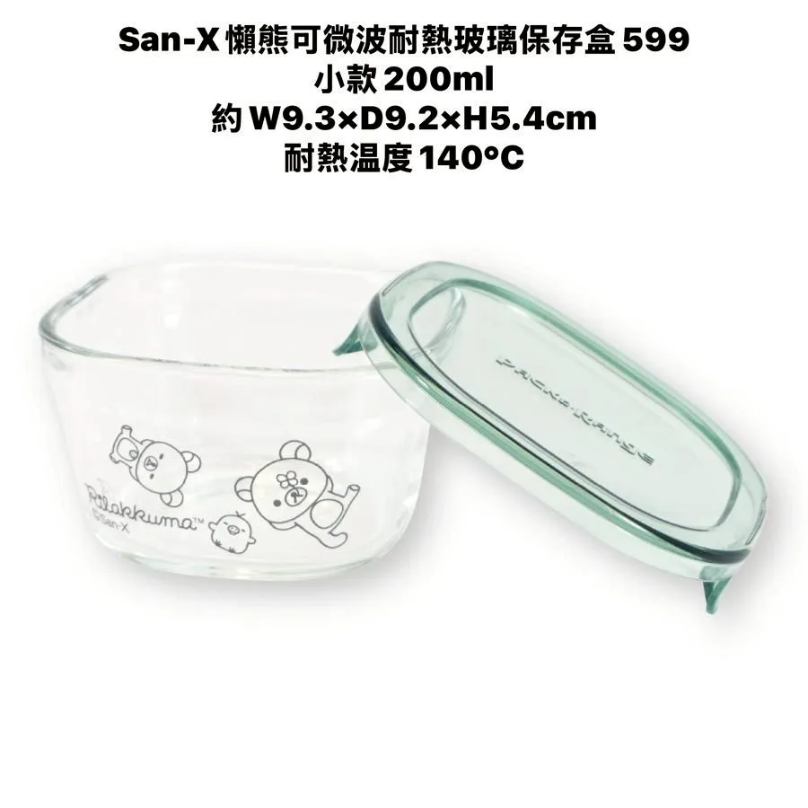San-X懶熊可微波耐熱玻璃保存盒