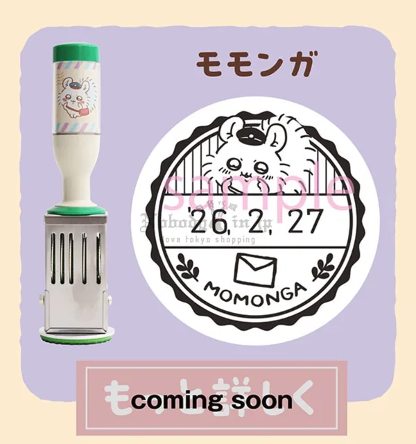 郵局限定吉伊卡哇日付印