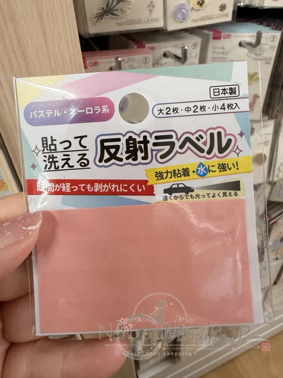 DAISO日本製可水洗反光標籤貼紙