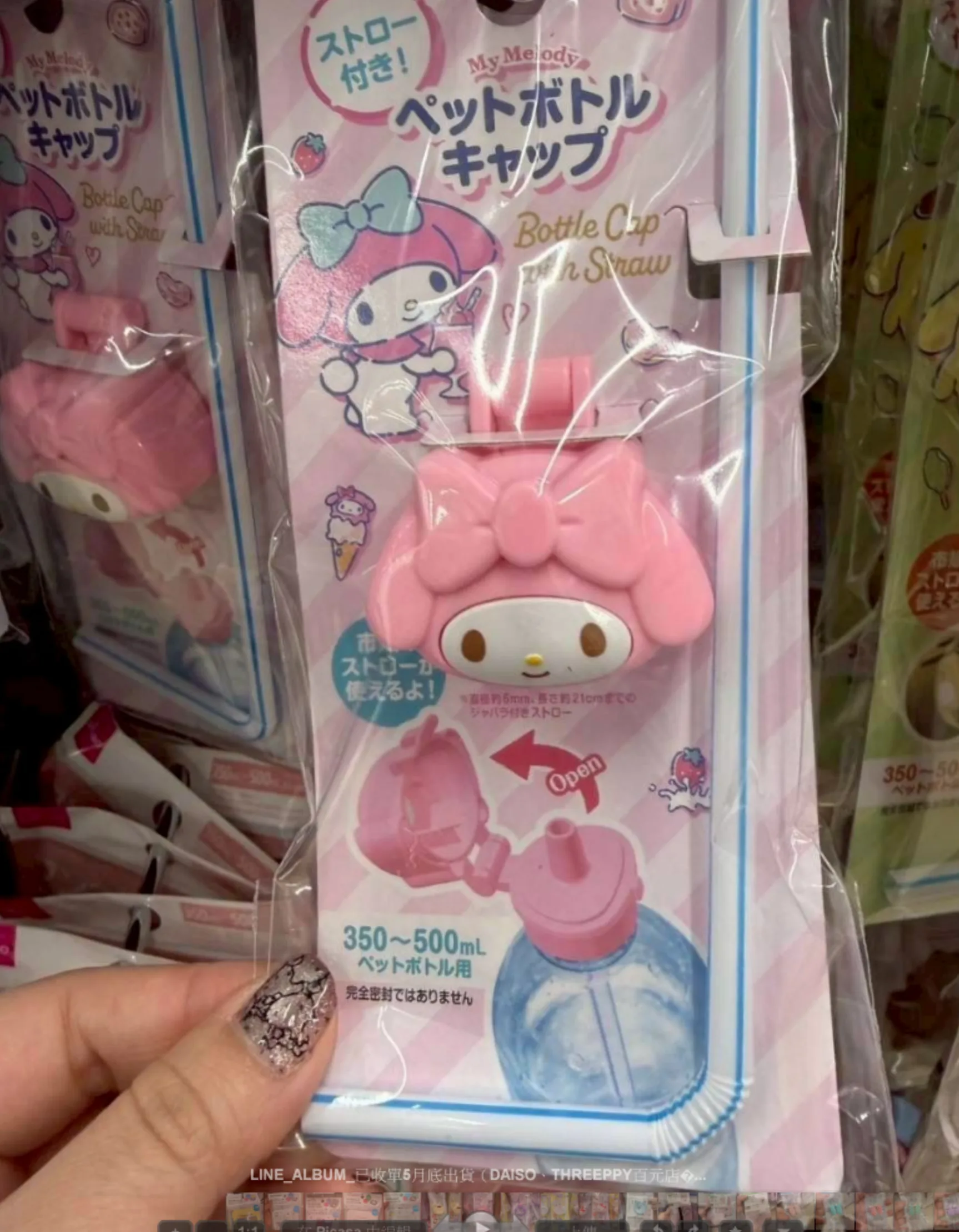 DAISO X Sanrio 聯名寶特瓶用彈蓋吸嘴