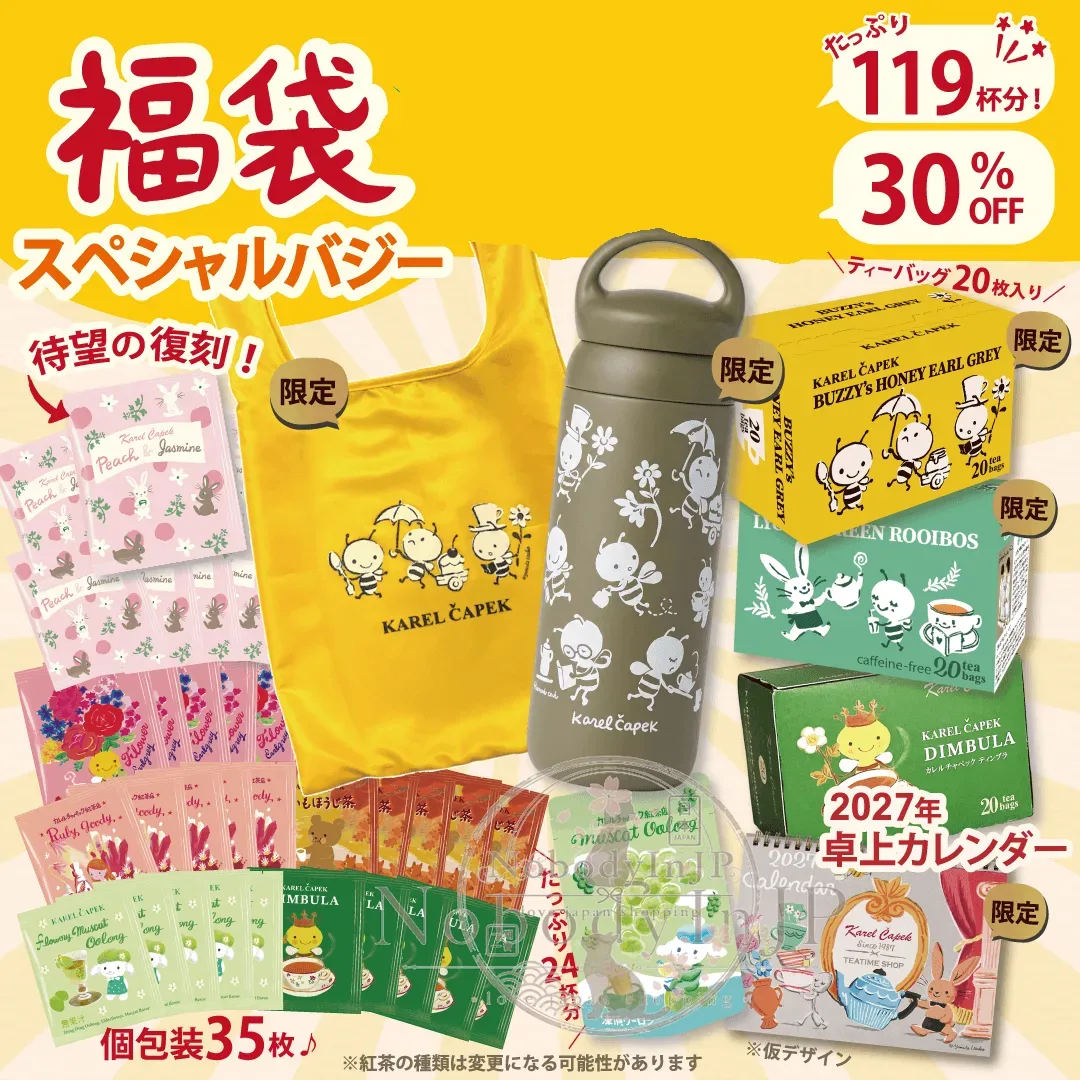 山田詩子2027年限定119杯茶包+購物袋+保溫瓶福袋