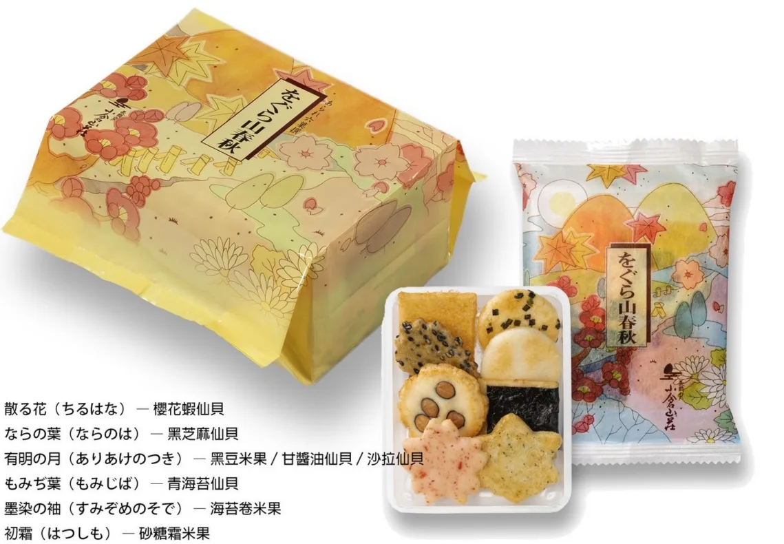 小倉山莊をぐら山春秋綜合仙貝