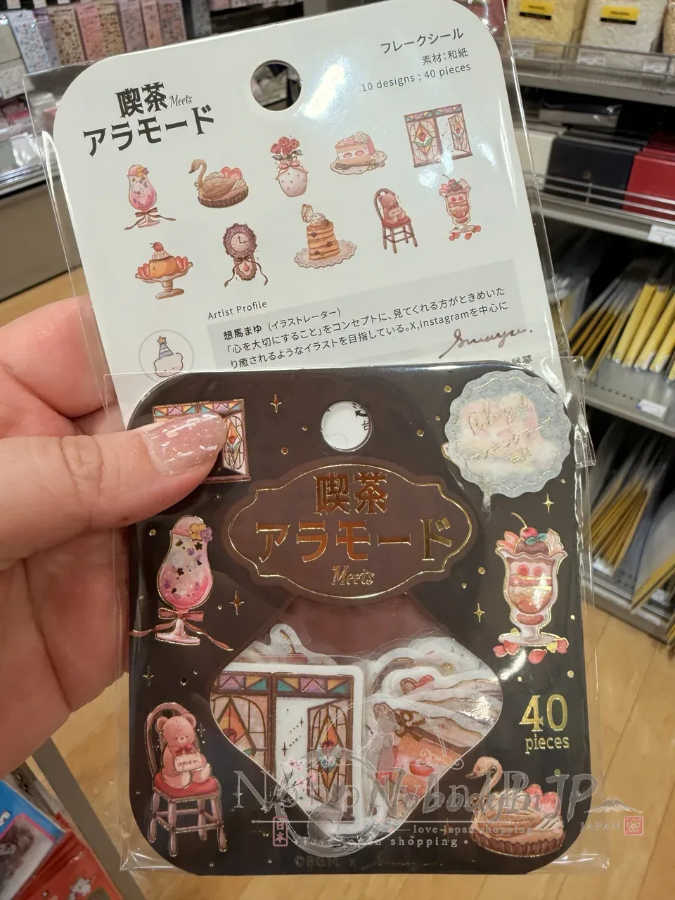 喫茶燙金45入和紙貼紙