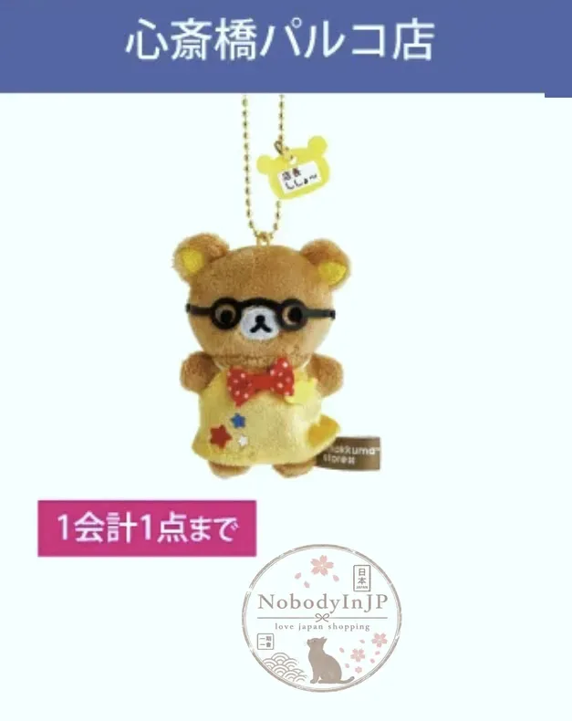 San-X期間限定展地區各分店店長迷你絨毛吊飾
