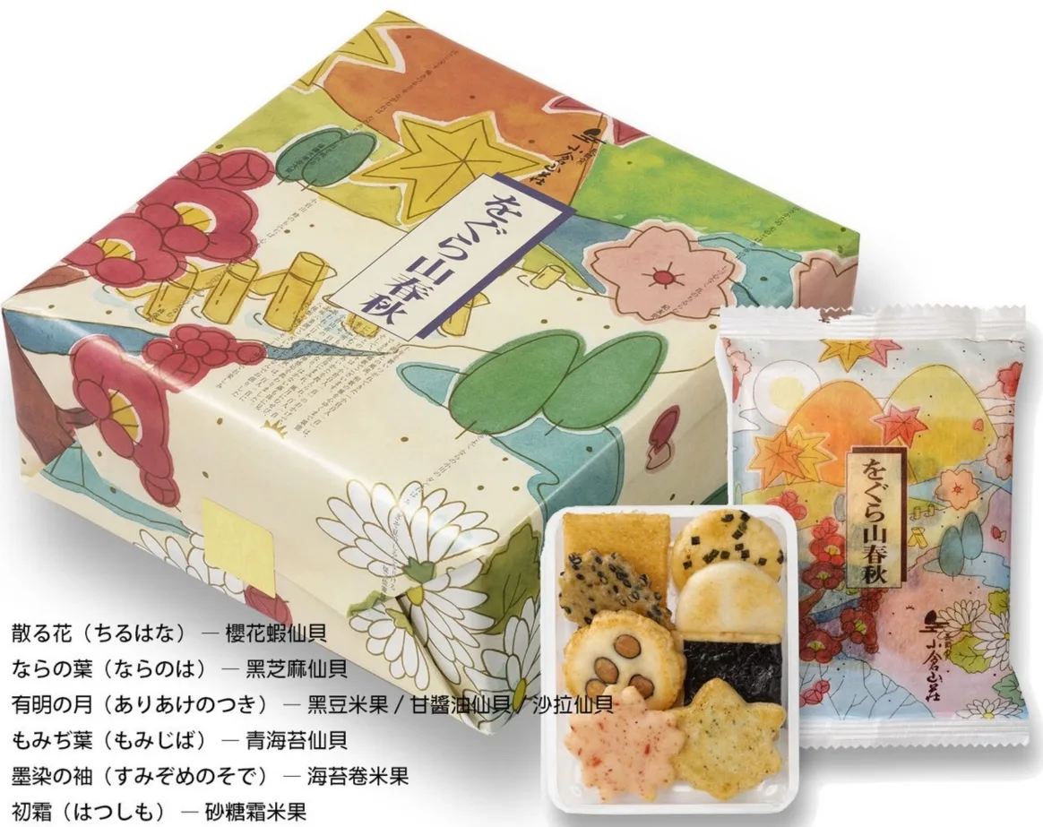 小倉山莊をぐら山春秋綜合仙貝