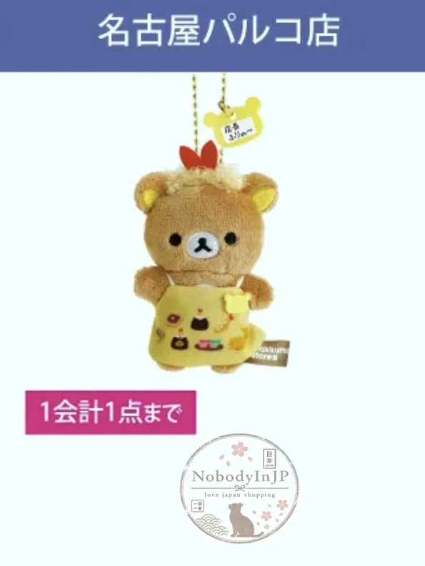 San-X期間限定展地區各分店店長迷你絨毛吊飾
