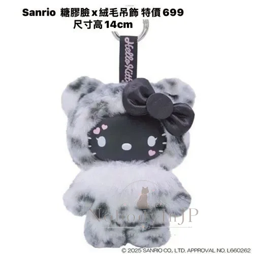 Sanrio 糖膠臉x絨毛吊飾 特價