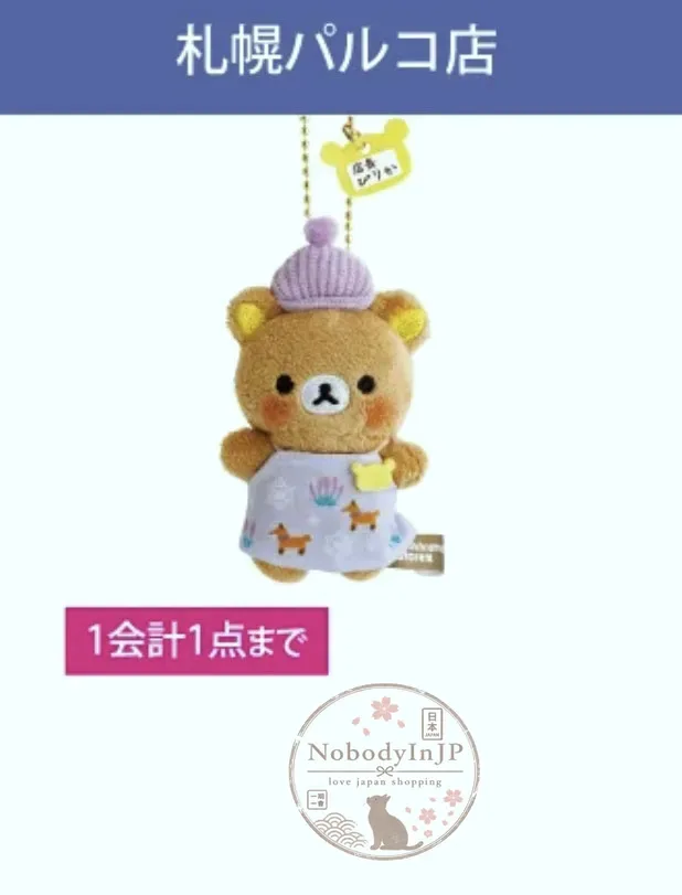 San-X期間限定展地區各分店店長迷你絨毛吊飾