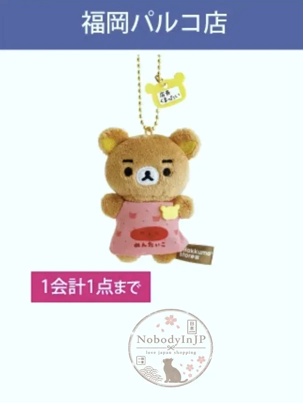 San-X期間限定展地區各分店店長迷你絨毛吊飾