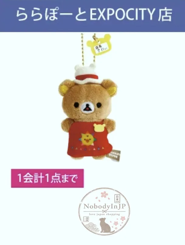 San-X期間限定展地區各分店店長迷你絨毛吊飾