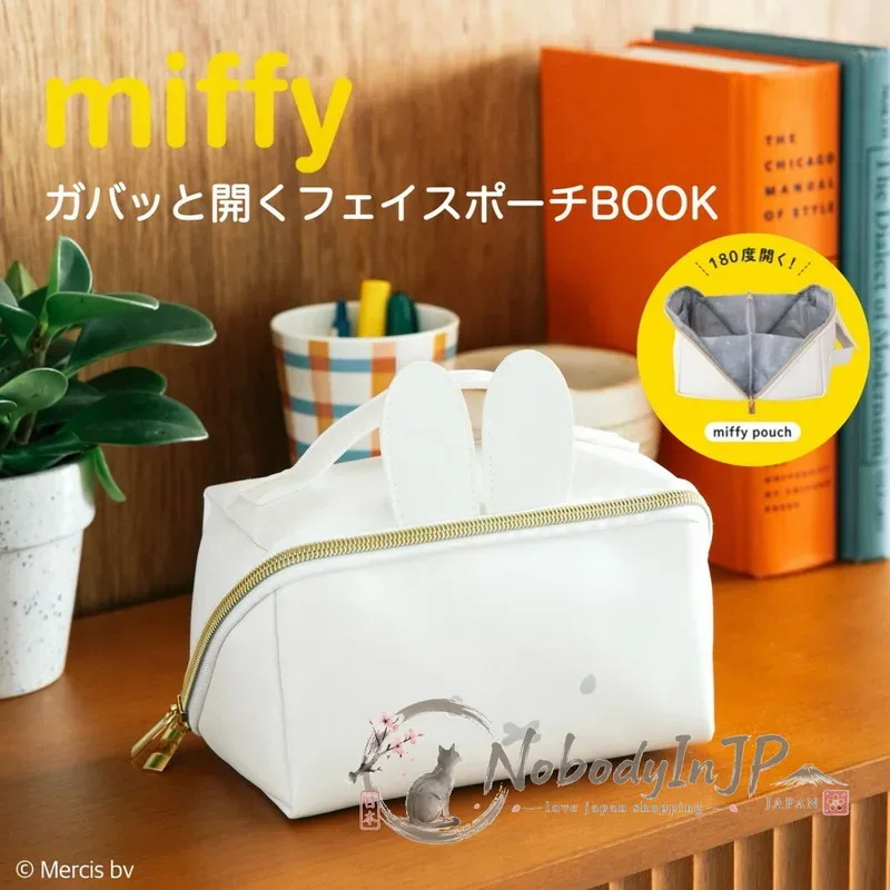 寶島社Miffy大頭全開式手提收納納包