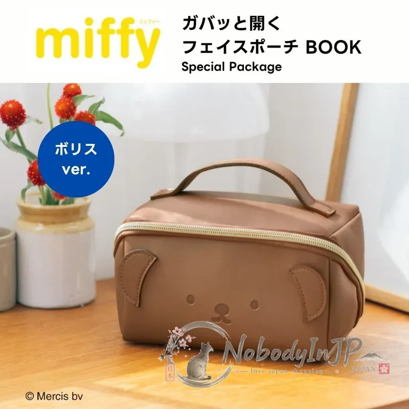 寶島社Miffy大頭全開式手提收納納包