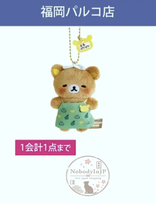 San-X期間限定展地區各分店店長迷你絨毛吊飾
