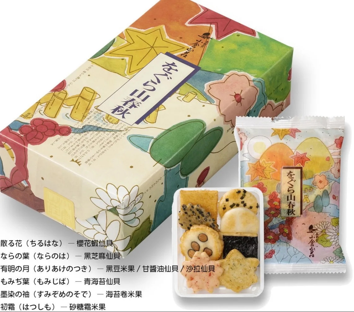 小倉山莊をぐら山春秋綜合仙貝