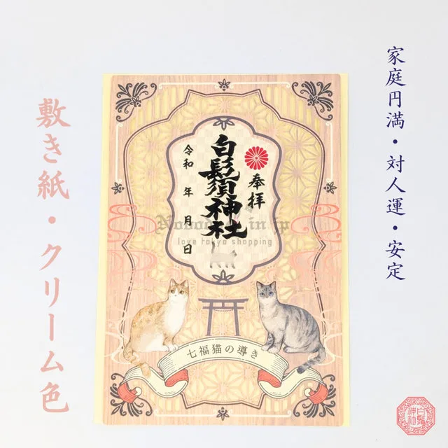 白鬚神社七福貓開運指引御朱印(VIP下標限定請勿自行下單)