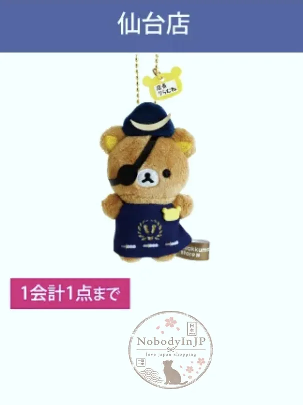 San-X期間限定展地區各分店店長迷你絨毛吊飾