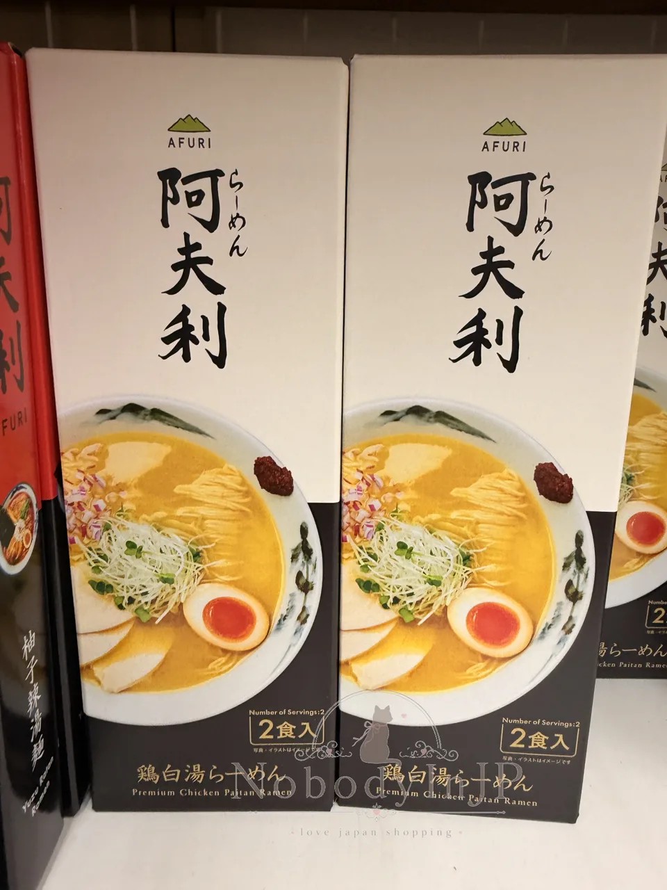 AFURI阿夫利2食入拉麵禮盒 特價
