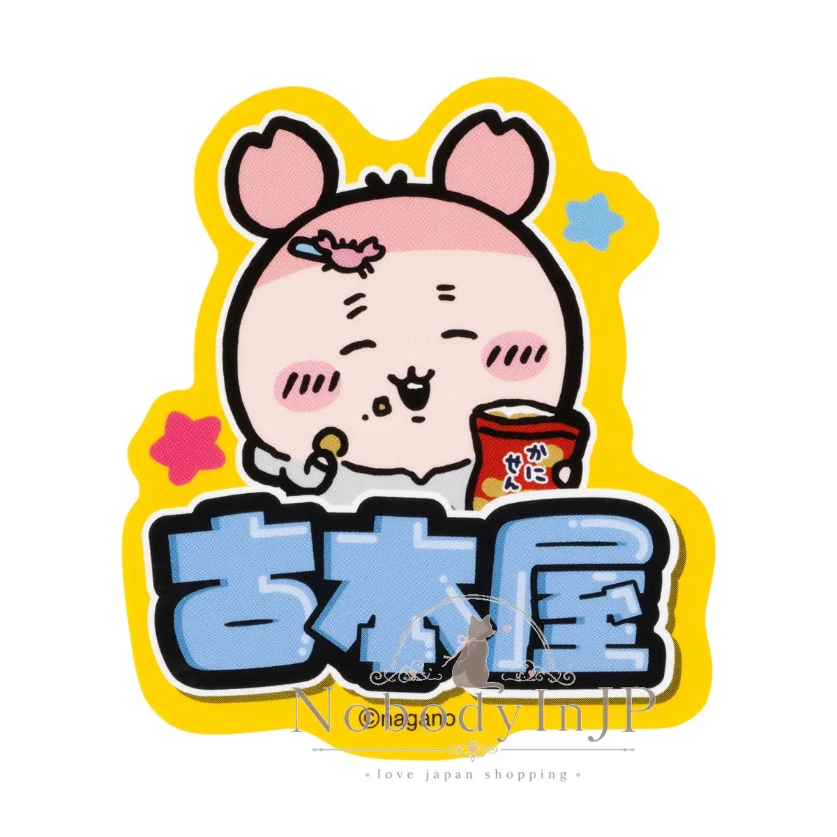 吉伊卡哇衛衣風手機貼紙