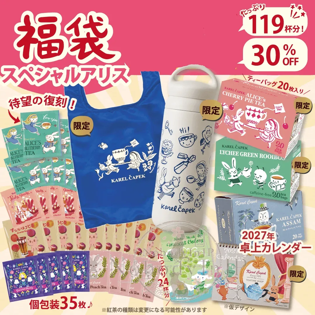 山田詩子2027年限定119杯茶包+購物袋+保溫瓶福袋