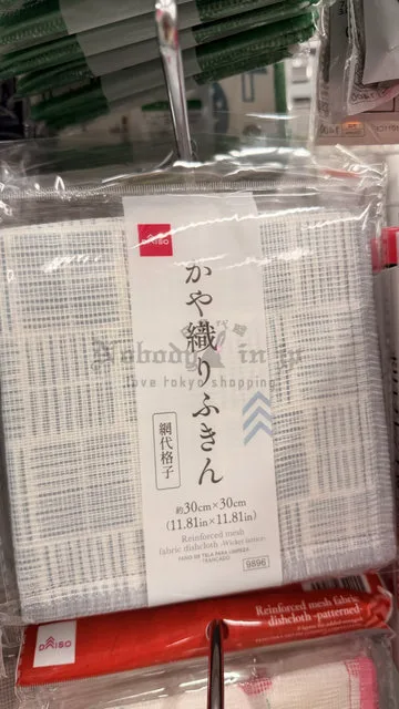 DAISO 30x30cm抹布