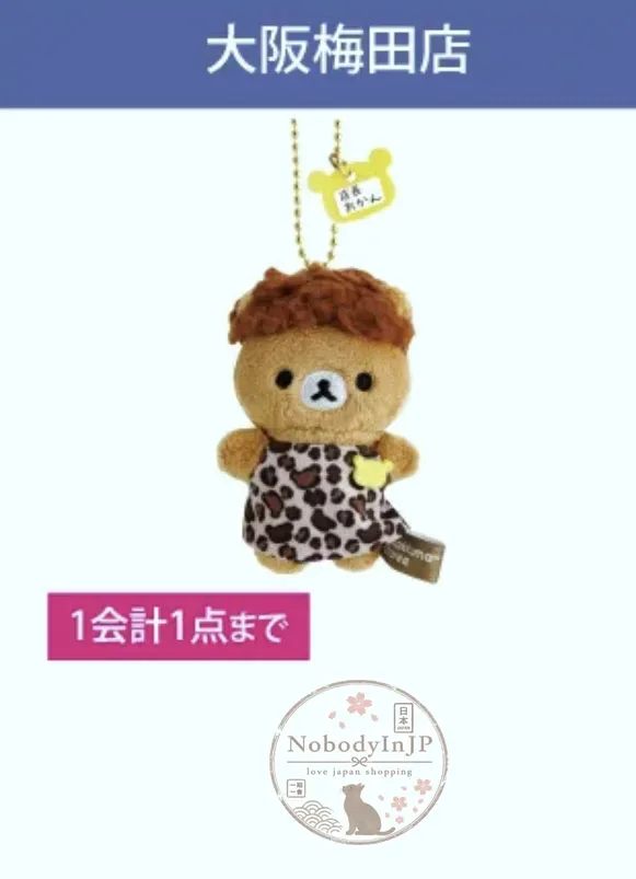 San-X期間限定展地區各分店店長迷你絨毛吊飾