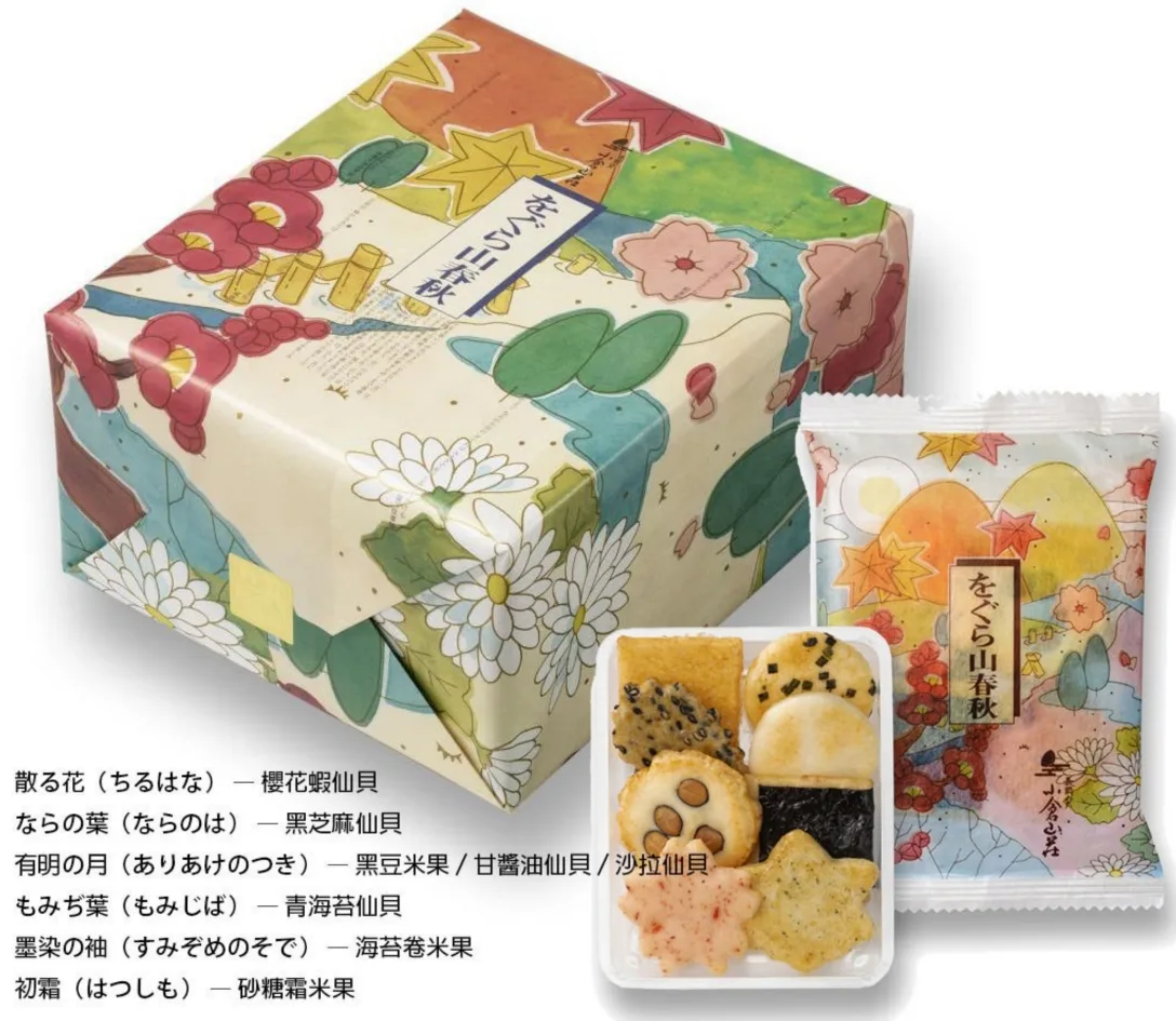 小倉山莊をぐら山春秋綜合仙貝