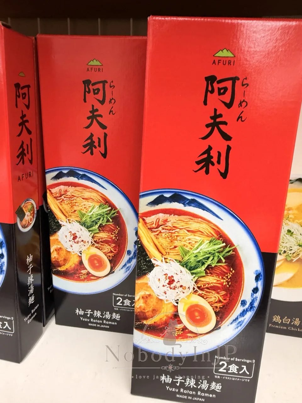 AFURI阿夫利2食入拉麵禮盒 特價