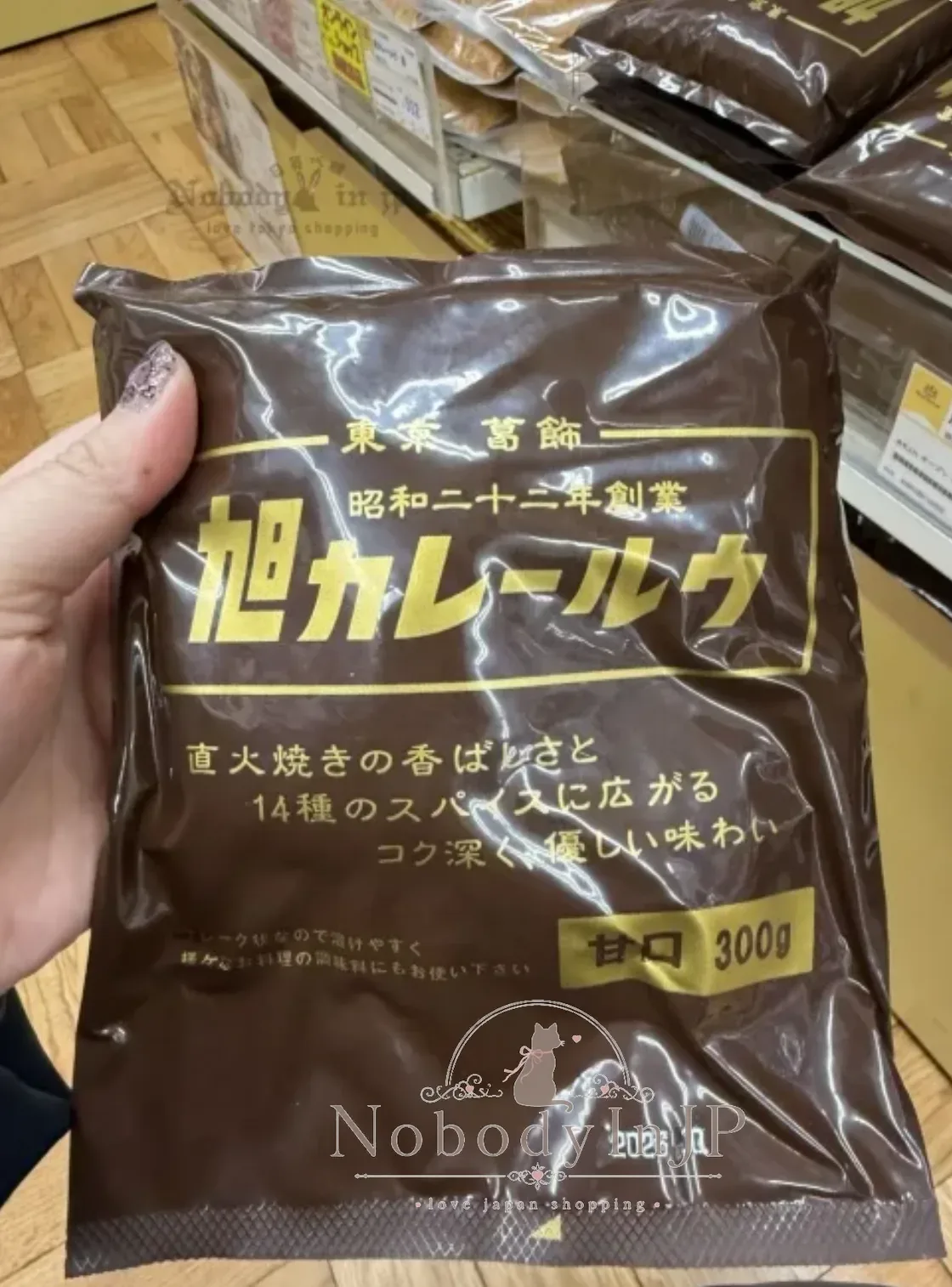 東京葛飾直火燒旭咖喱粉