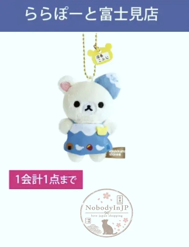 San-X期間限定展地區各分店店長迷你絨毛吊飾
