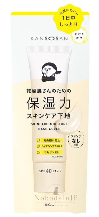 日本美妝雜誌年度底妝銷售第一的 KANOSAN保濕力加強防曬妝前乳(VIP下標限定請勿自行下單)