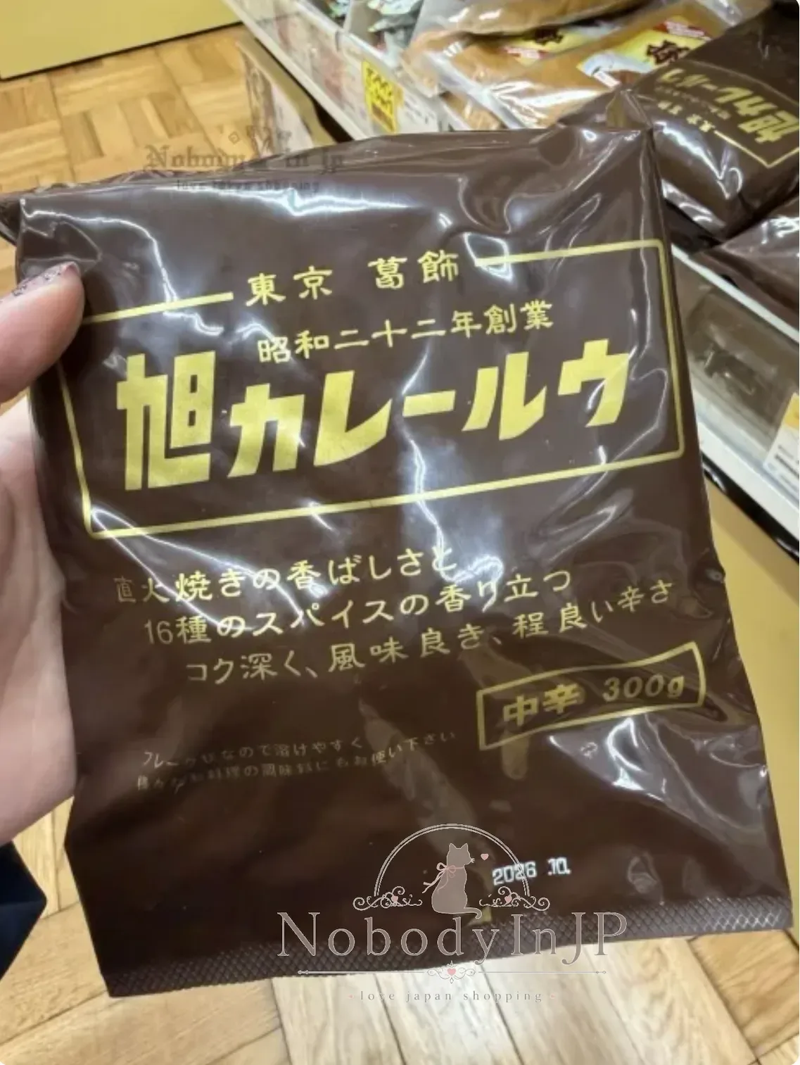 東京葛飾直火燒旭咖喱粉