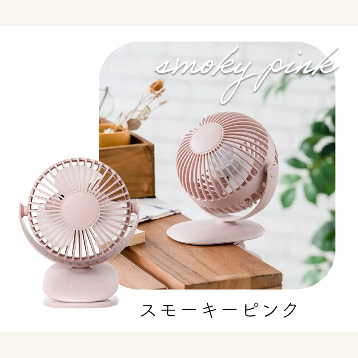 Life on Products便攜迷你夾式風扇