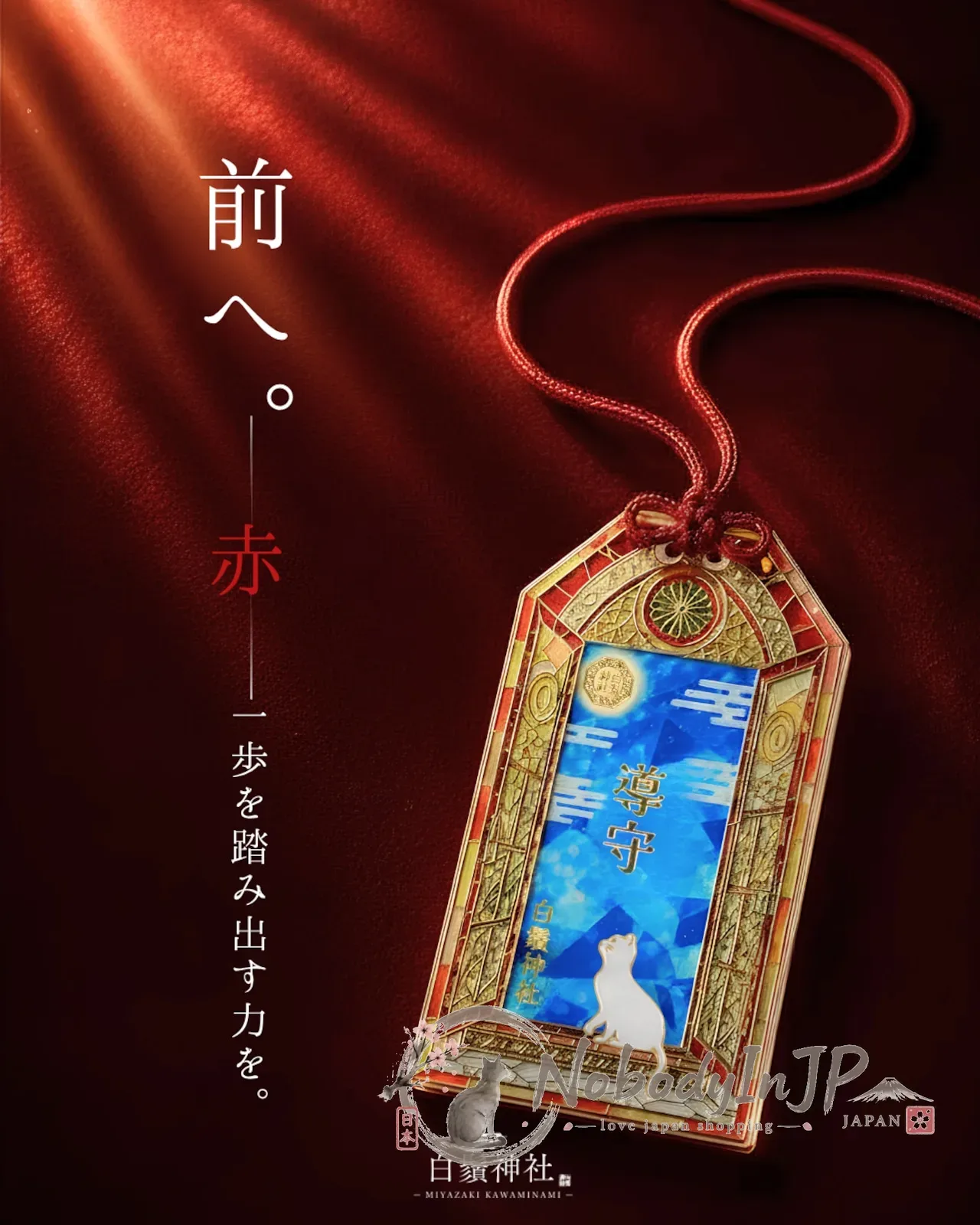 白鬚神社彩繪玻璃風七福貓導御守