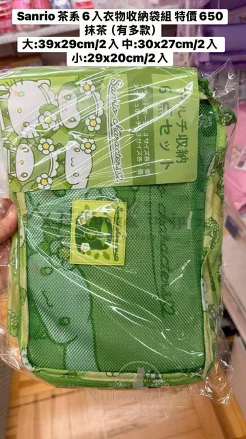 Sanrio茶系6入衣物收納袋組