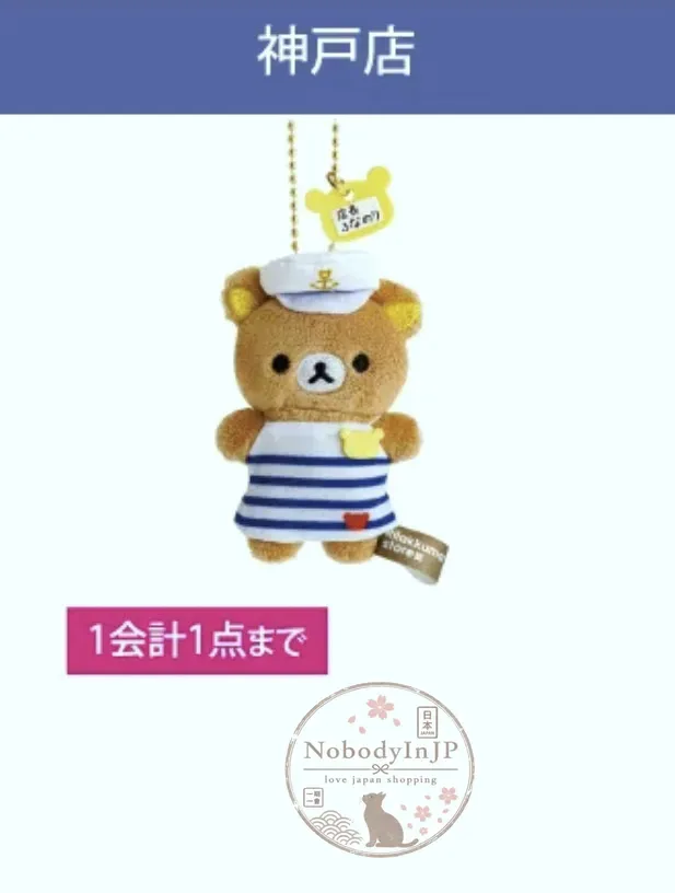 San-X期間限定展地區各分店店長迷你絨毛吊飾
