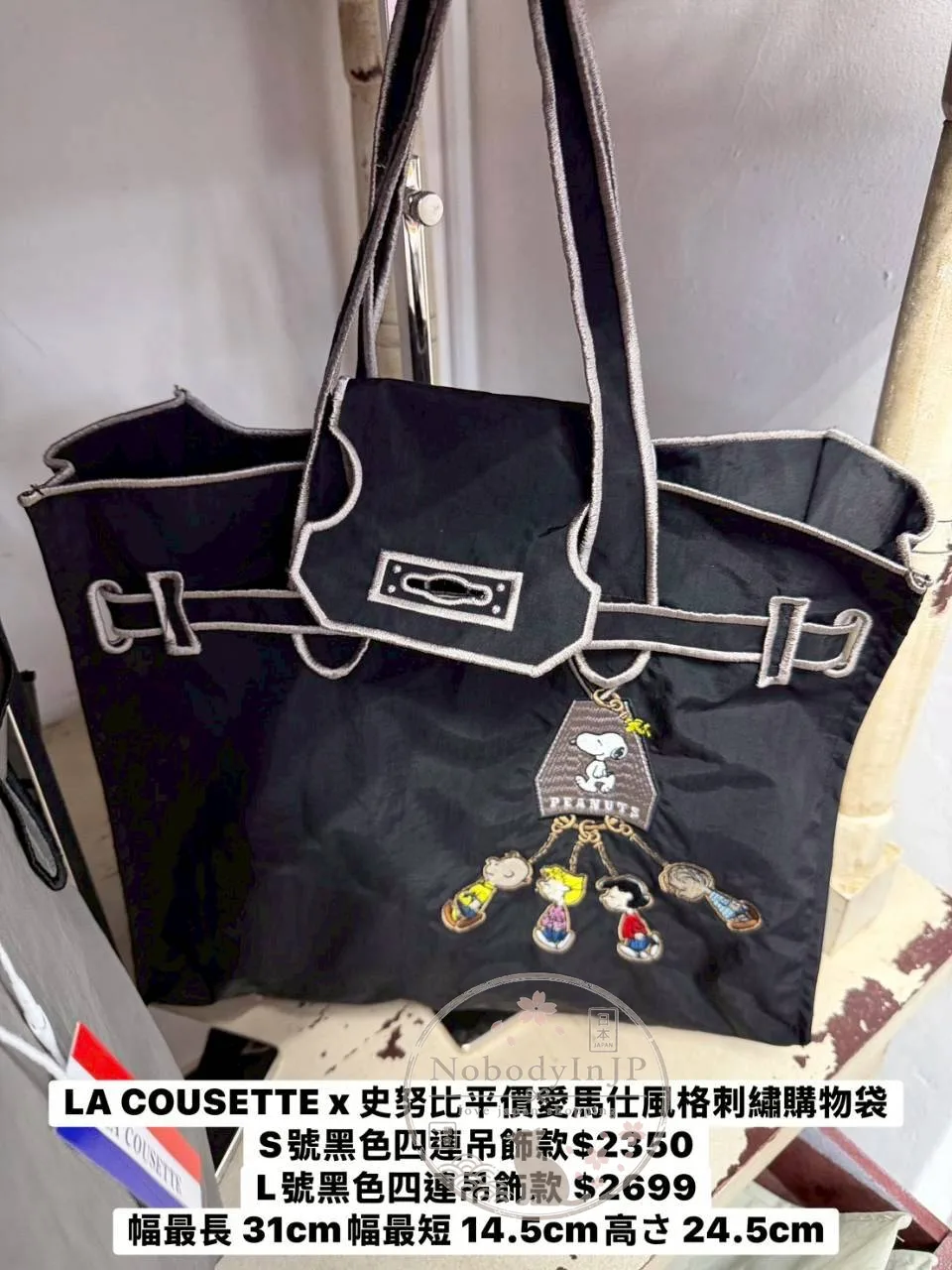 LACOUSETTEx史努比平價愛馬仕風格刺繡購物袋