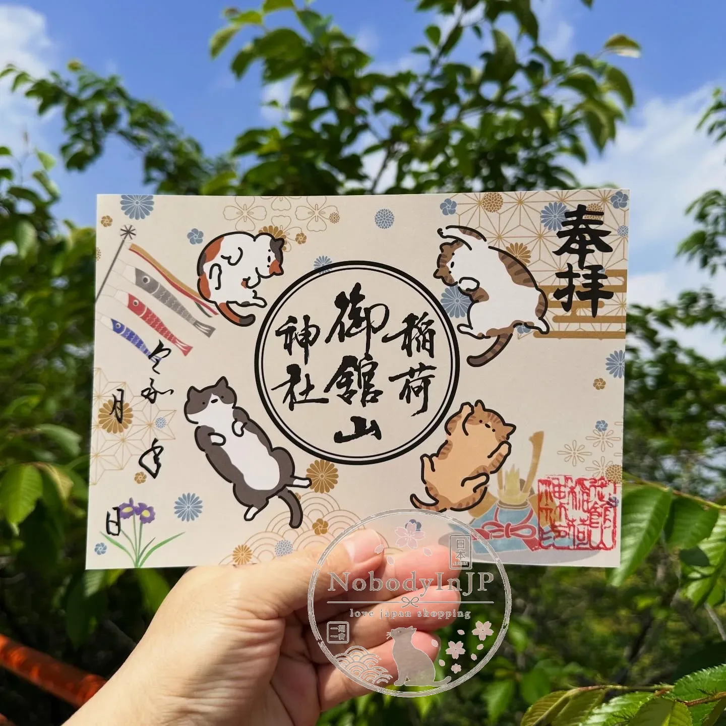 御館山稻荷神社貓咪系列御朱印