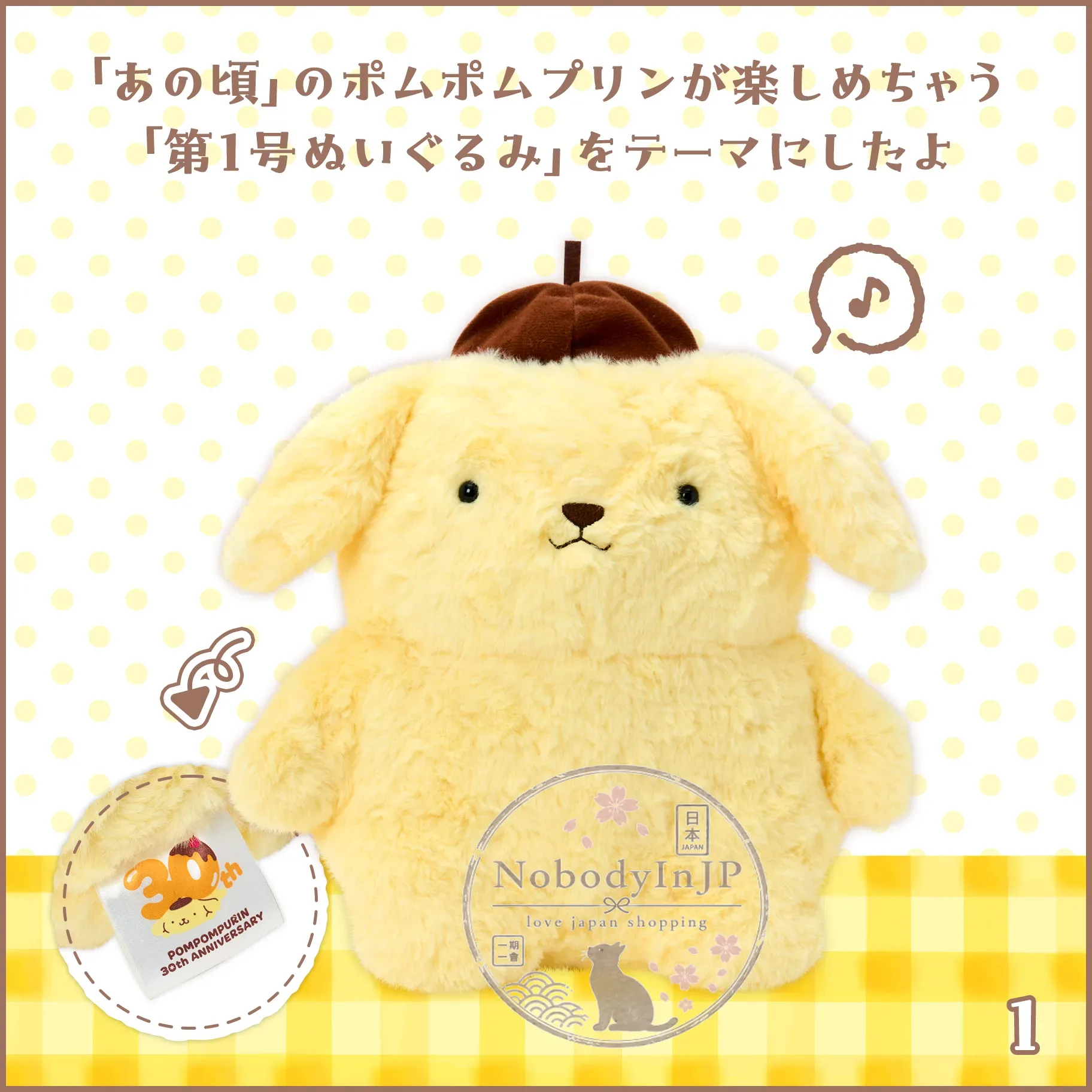 Sanrio 布丁狗30週年復刻初代絨毛娃娃