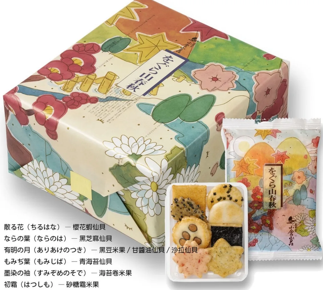 小倉山莊をぐら山春秋綜合仙貝
